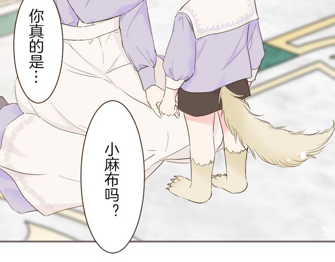 《圣女被龙骑士保护着》第66话 主仆相认 第22页