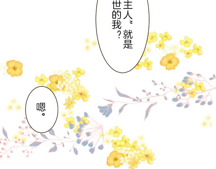 《圣女被龙骑士保护着》第66话 主仆相认 第28页