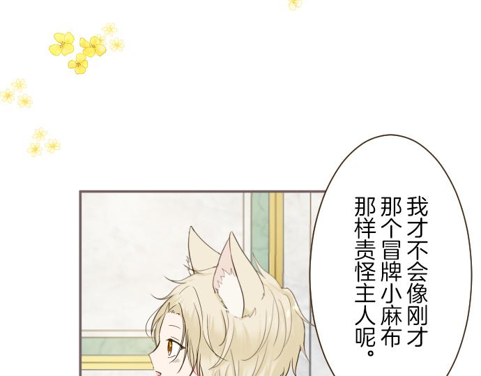 《圣女被龙骑士保护着》第66话 主仆相认 第29页