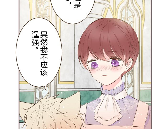 《圣女被龙骑士保护着》第66话 主仆相认 第35页