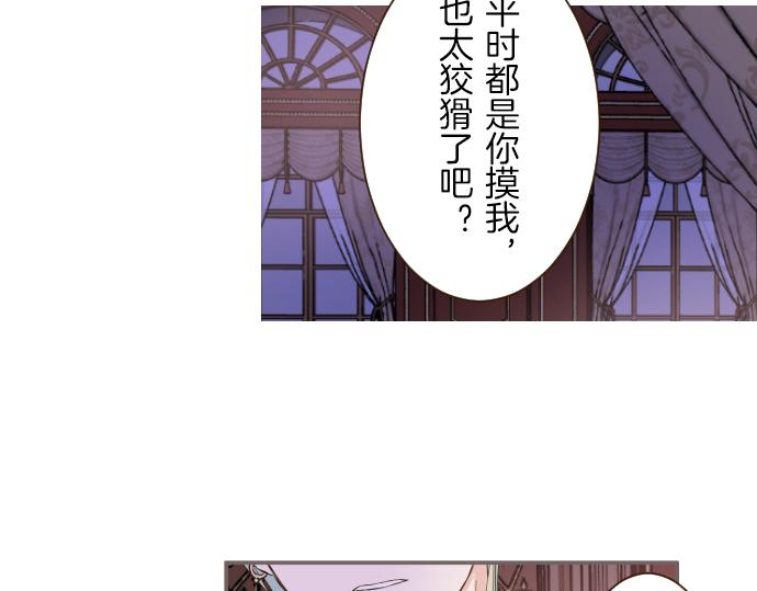 《圣女被龙骑士保护着》第69话 你在撩我？ 第13页