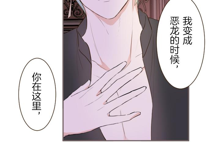 《圣女被龙骑士保护着》第69话 你在撩我？ 第14页
