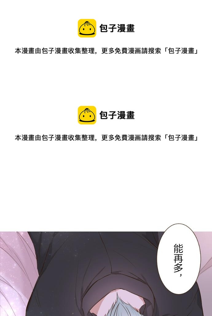 《圣女被龙骑士保护着》第69话 你在撩我？ 第1页
