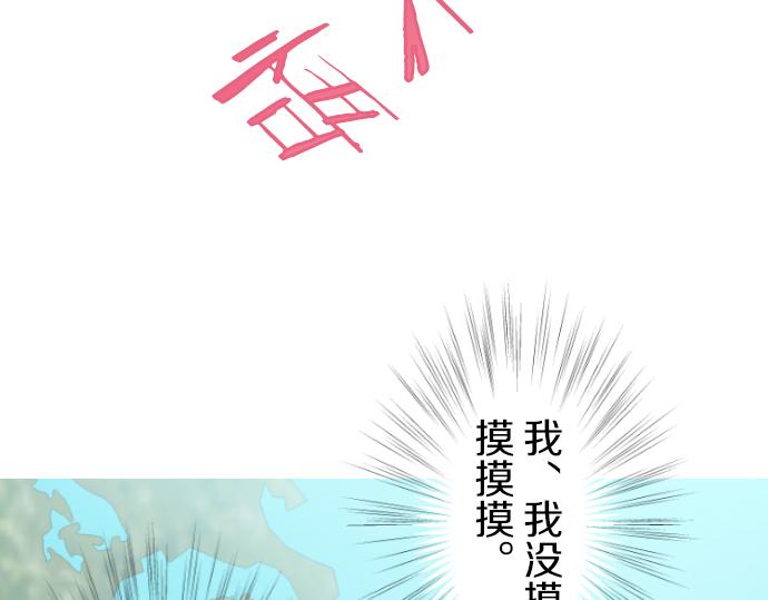 《圣女被龙骑士保护着》第69话 你在撩我？ 第20页