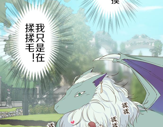 《圣女被龙骑士保护着》第69话 你在撩我？ 第21页