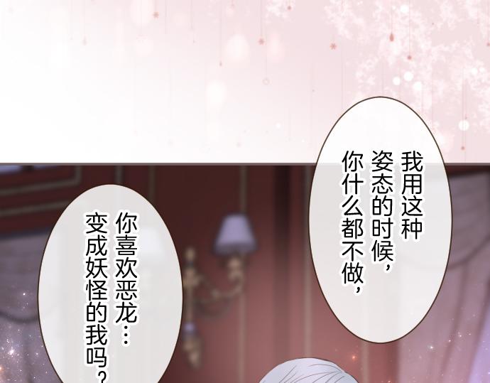 《圣女被龙骑士保护着》第69话 你在撩我？ 第26页