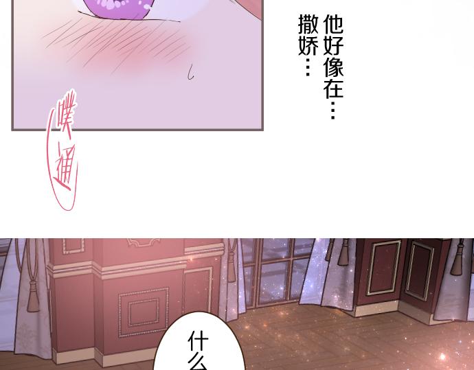 《圣女被龙骑士保护着》第69话 你在撩我？ 第30页