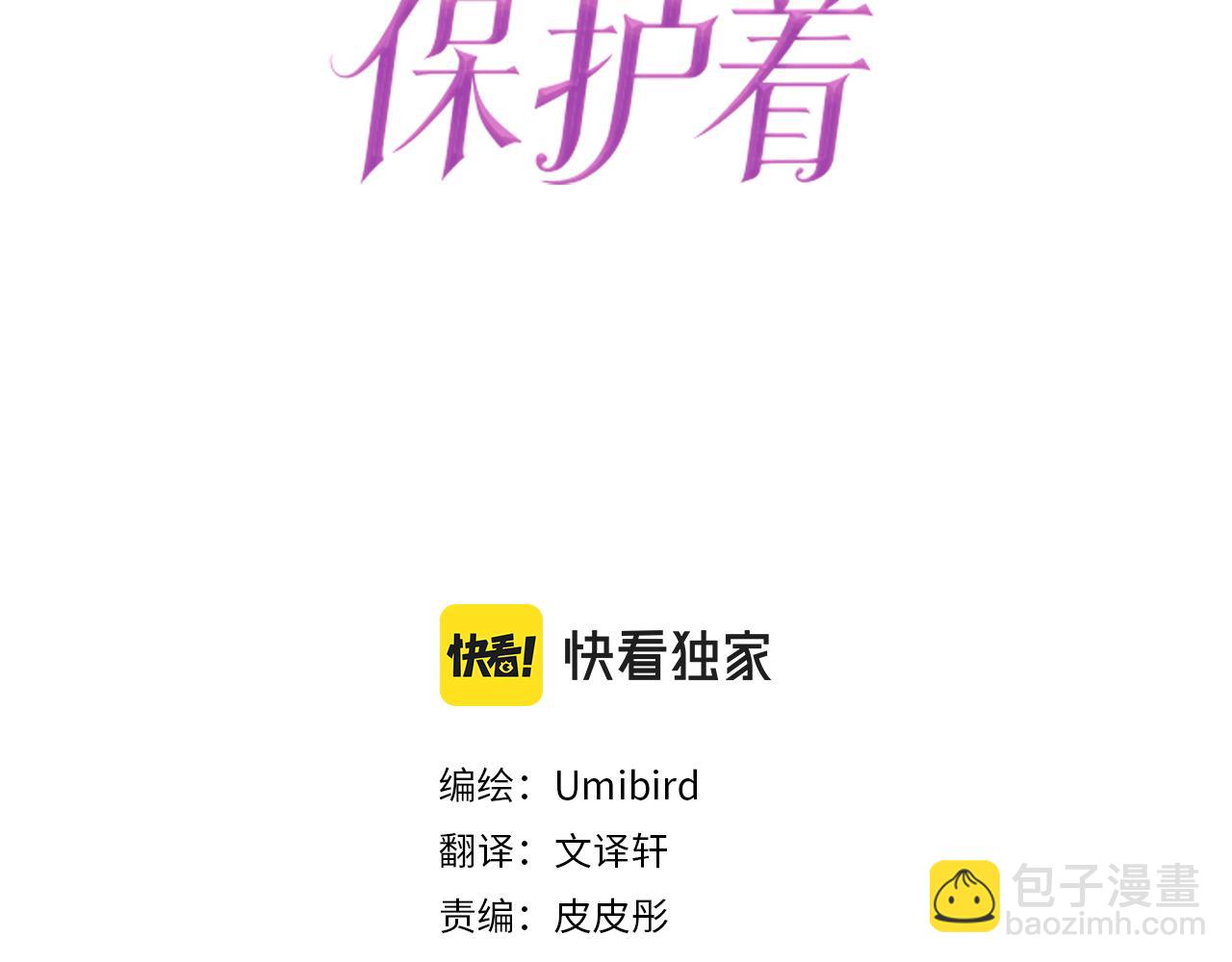 《圣女被龙骑士保护着》第69话 你在撩我？ 第6页