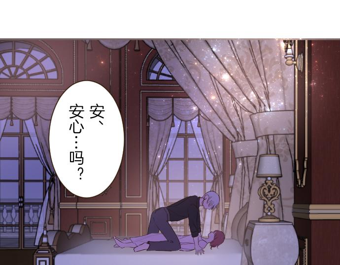 《圣女被龙骑士保护着》第69话 你在撩我？ 第8页