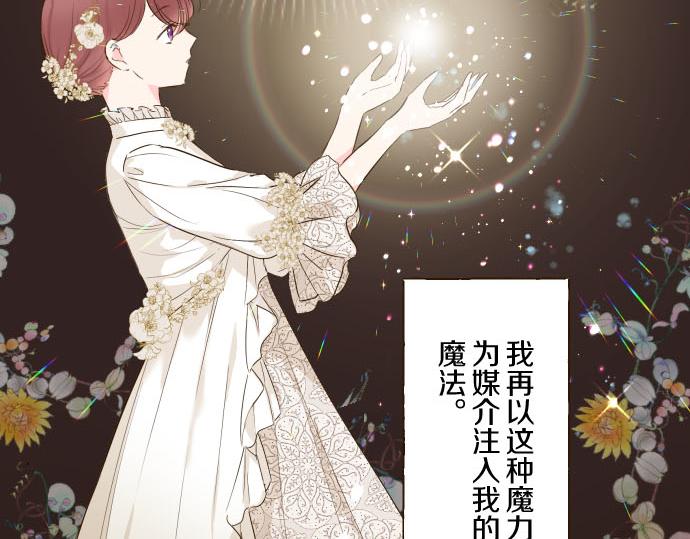 《圣女被龙骑士保护着》第72话 是你改变了我 第12页