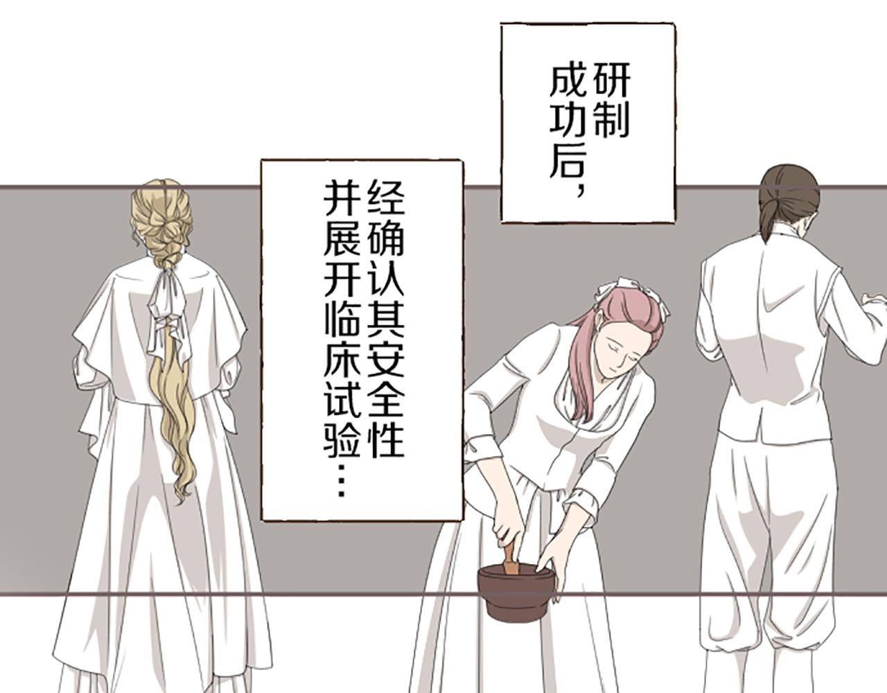 《圣女被龙骑士保护着》第72话 是你改变了我 第19页