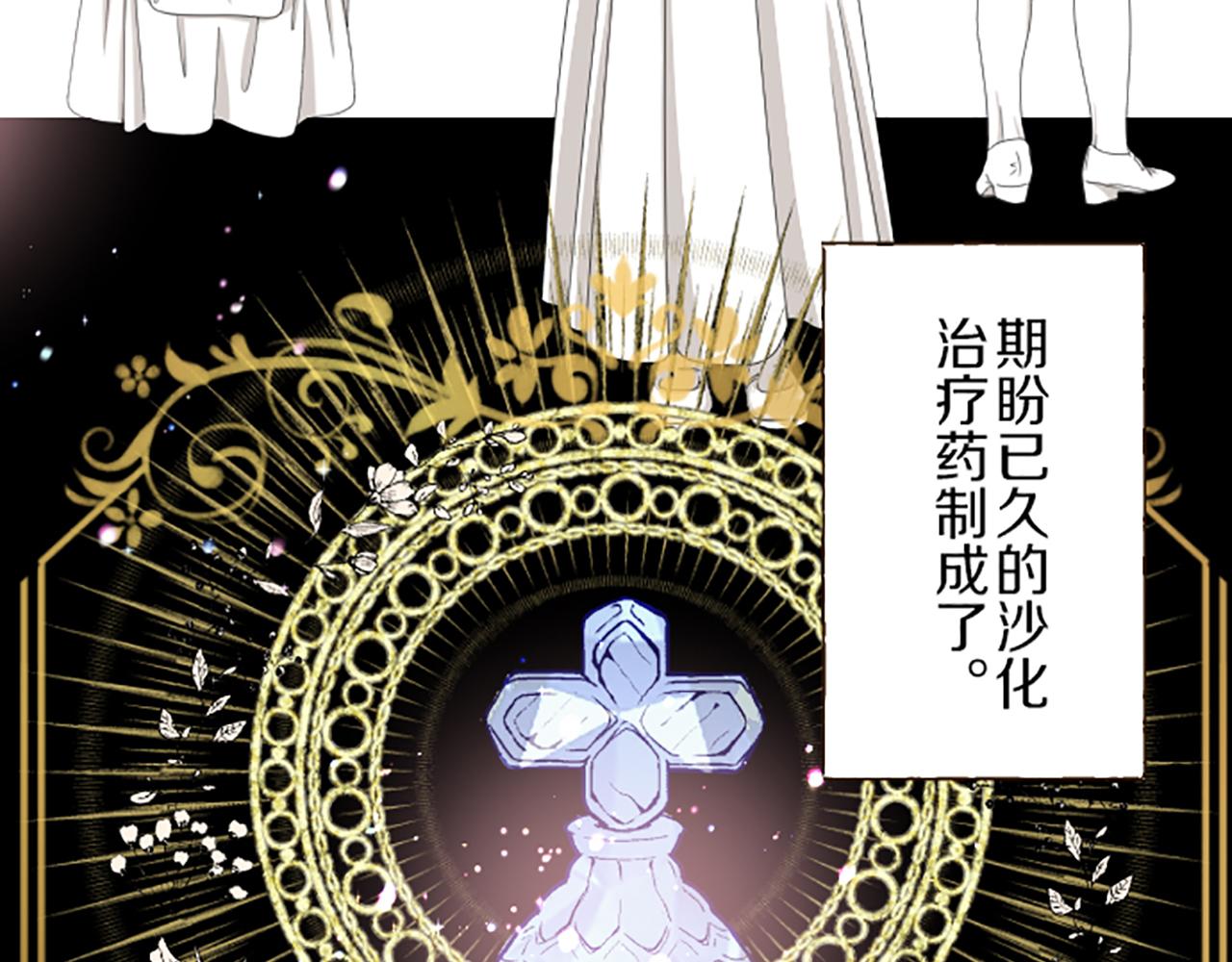 《圣女被龙骑士保护着》第72话 是你改变了我 第20页