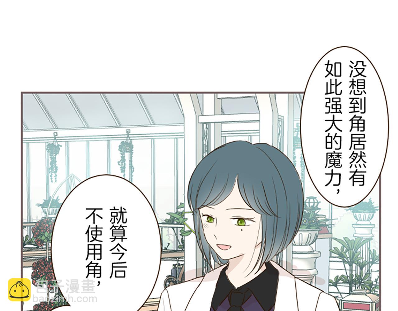 《圣女被龙骑士保护着》第72话 是你改变了我 第22页