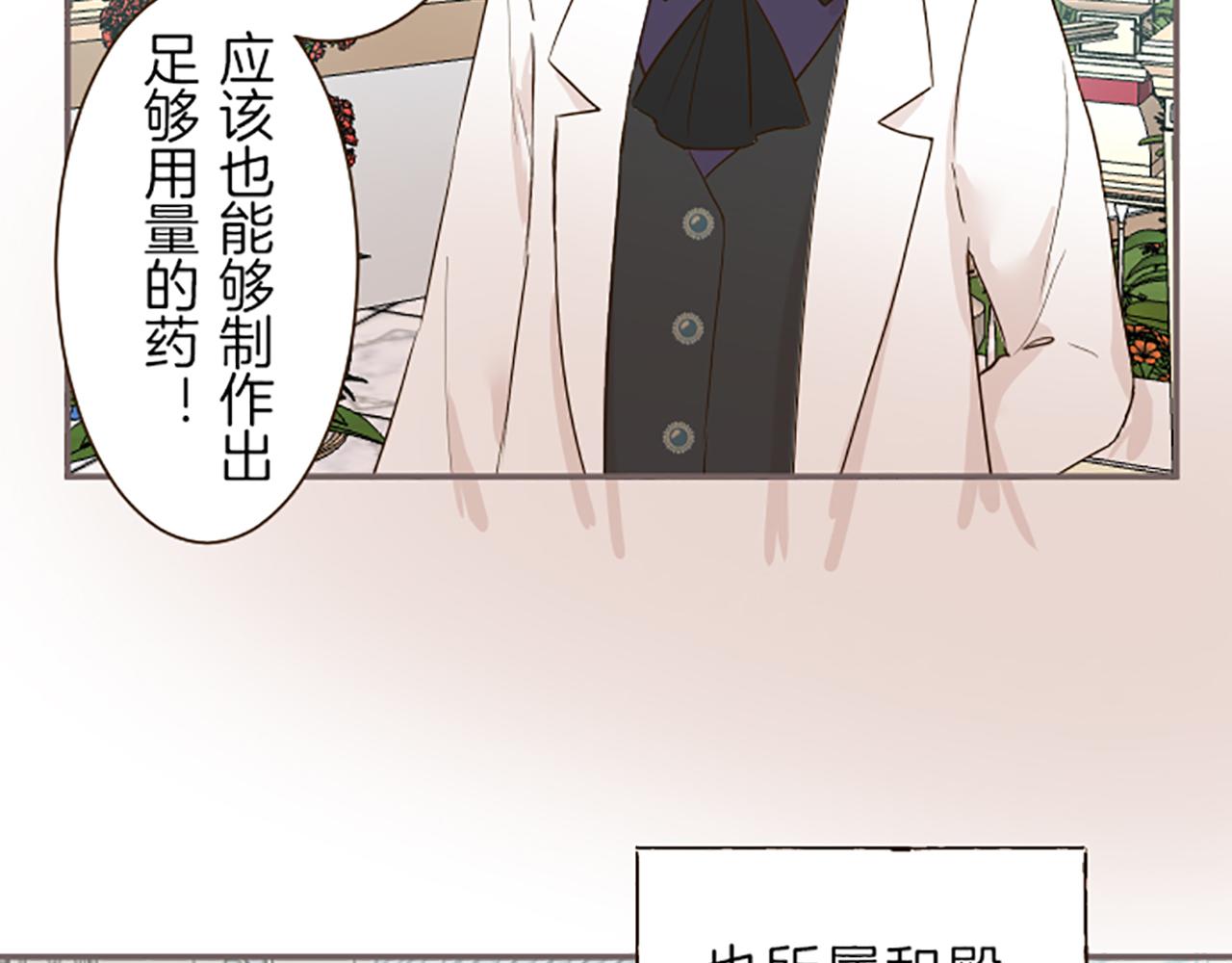 《圣女被龙骑士保护着》第72话 是你改变了我 第23页