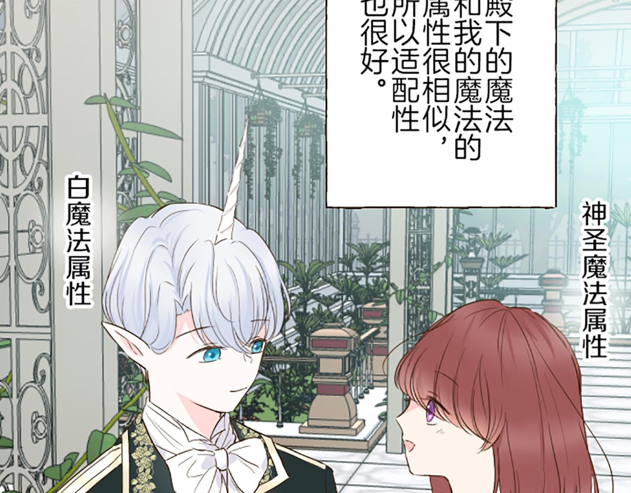 《圣女被龙骑士保护着》第72话 是你改变了我 第24页