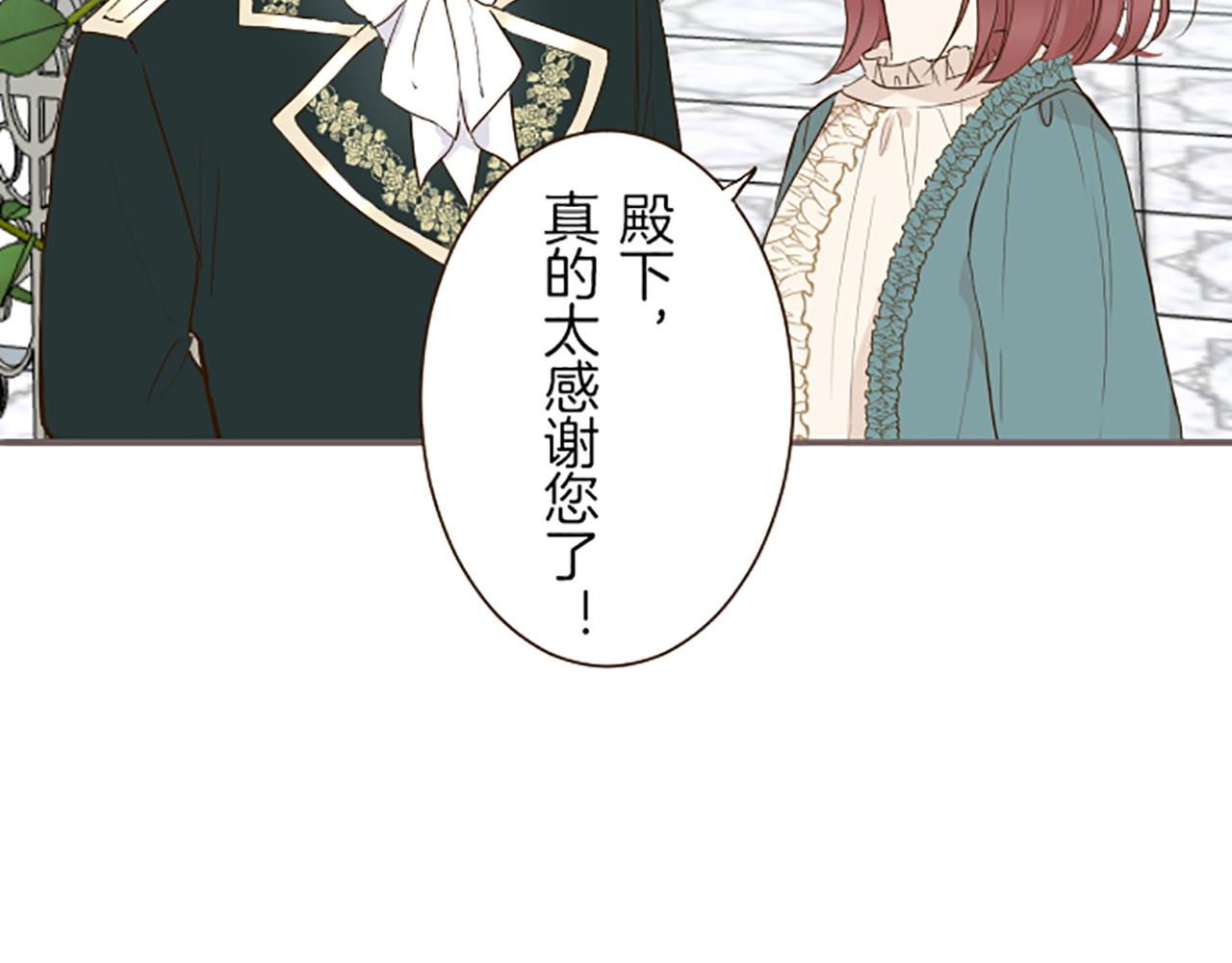 《圣女被龙骑士保护着》第72话 是你改变了我 第25页