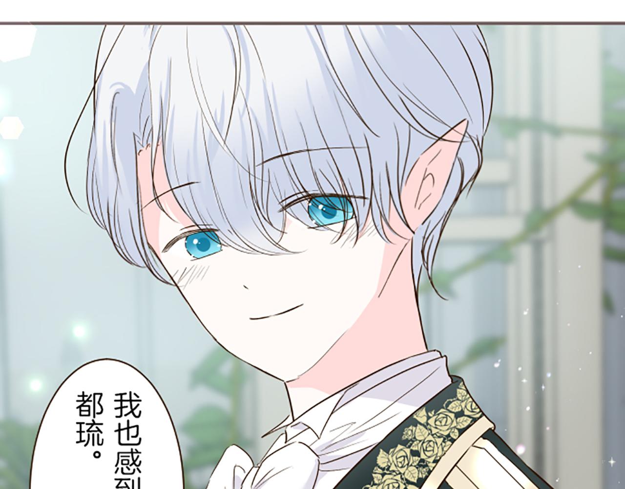 《圣女被龙骑士保护着》第72话 是你改变了我 第26页