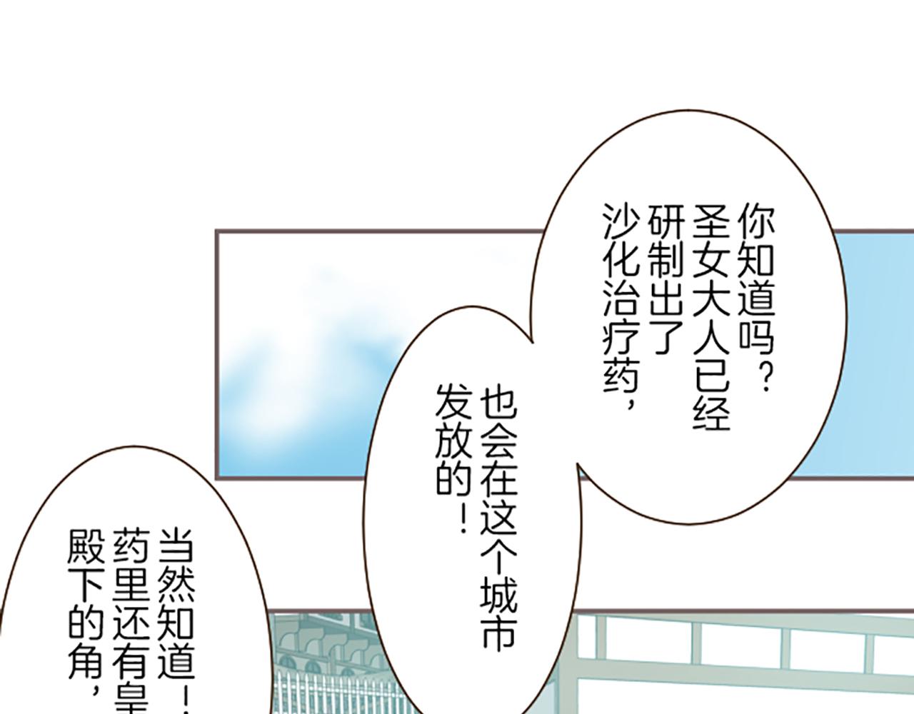《圣女被龙骑士保护着》第72话 是你改变了我 第28页