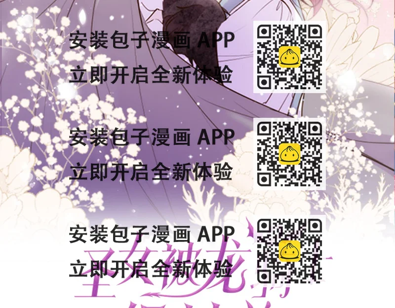 《圣女被龙骑士保护着》第72话 是你改变了我 第2页