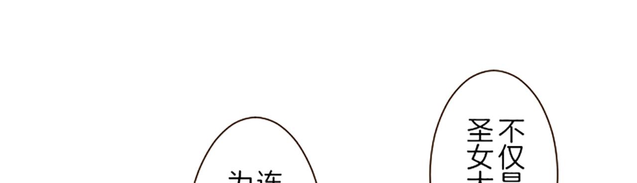 《圣女被龙骑士保护着》第72话 是你改变了我 第30页