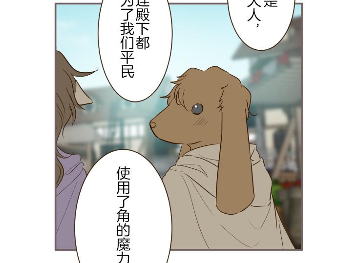 《圣女被龙骑士保护着》第72话 是你改变了我 第31页