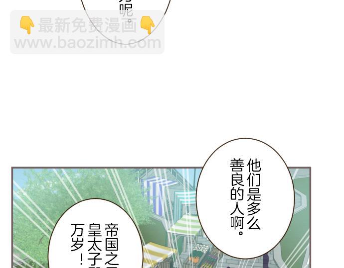 《圣女被龙骑士保护着》第72话 是你改变了我 第32页
