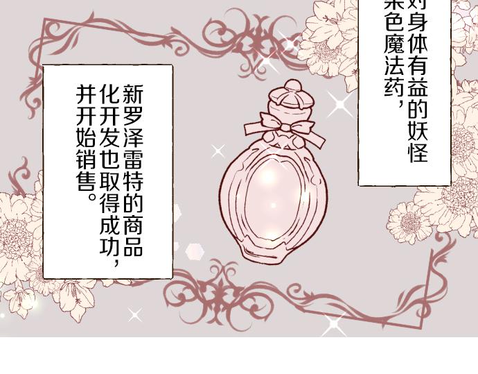 《圣女被龙骑士保护着》第72话 是你改变了我 第40页