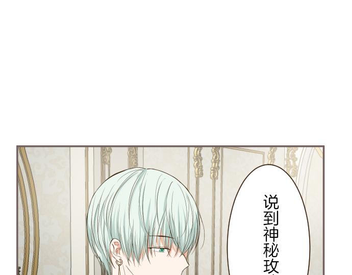 《圣女被龙骑士保护着》第72话 是你改变了我 第41页