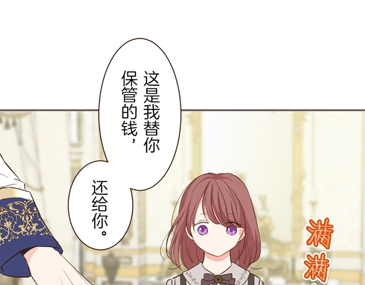 《圣女被龙骑士保护着》第72话 是你改变了我 第44页