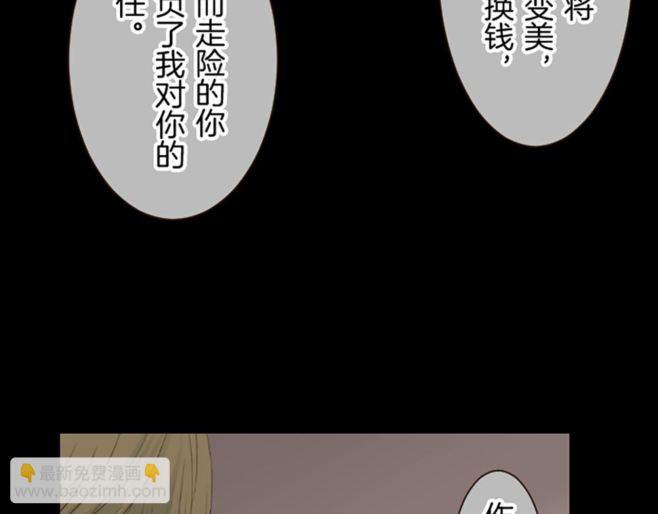 《圣女被龙骑士保护着》第72话 是你改变了我 第49页