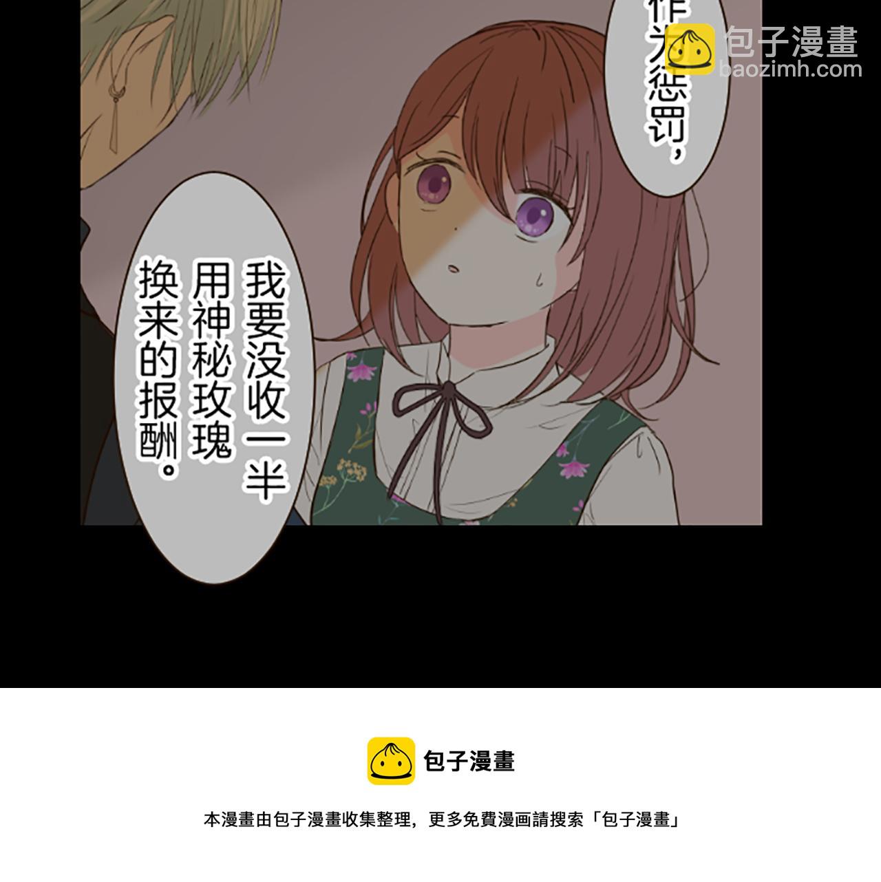 《圣女被龙骑士保护着》第72话 是你改变了我 第50页