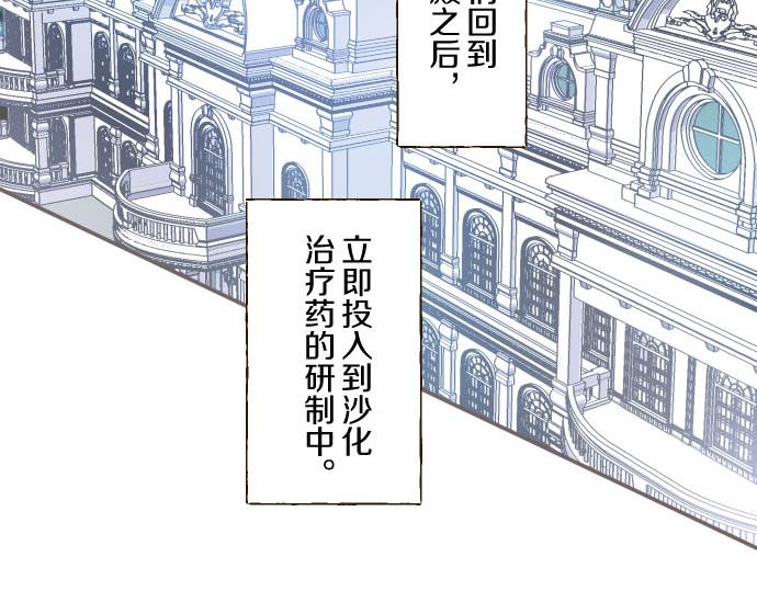 《圣女被龙骑士保护着》第72话 是你改变了我 第7页