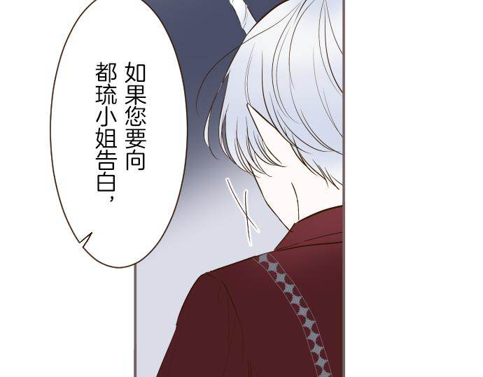 《圣女被龙骑士保护着》第70话 皇帝的情人 第34页