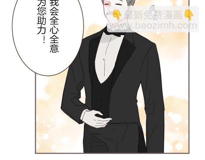 《圣女被龙骑士保护着》第70话 皇帝的情人 第36页