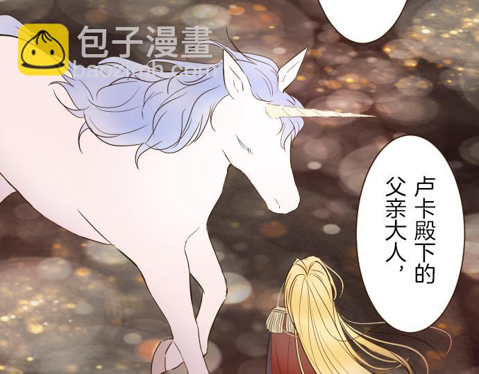 《圣女被龙骑士保护着》第70话 皇帝的情人 第38页
