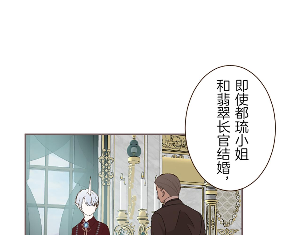 《圣女被龙骑士保护着》第70话 皇帝的情人 第43页