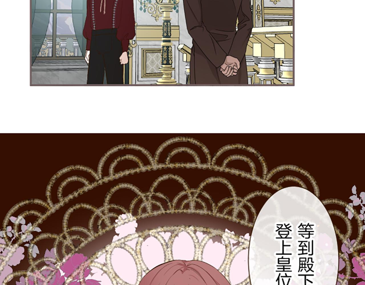 《圣女被龙骑士保护着》第70话 皇帝的情人 第44页