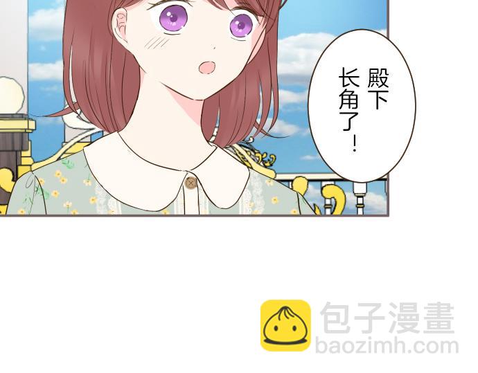 《圣女被龙骑士保护着》第70话 皇帝的情人 第4页