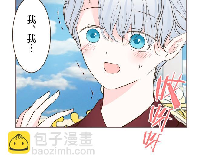 《圣女被龙骑士保护着》第70话 皇帝的情人 第6页