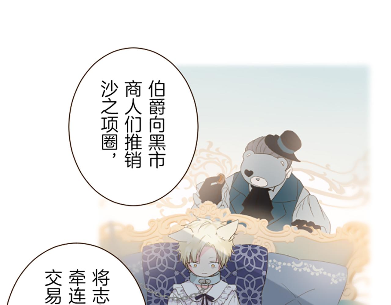 《圣女被龙骑士保护着》第71话 爱的方式 第20页