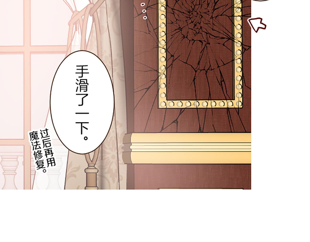 《圣女被龙骑士保护着》第71话 爱的方式 第25页