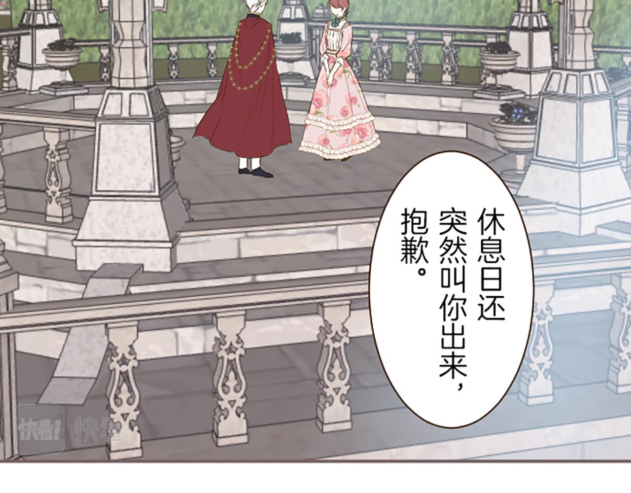 《圣女被龙骑士保护着》第71话 爱的方式 第33页