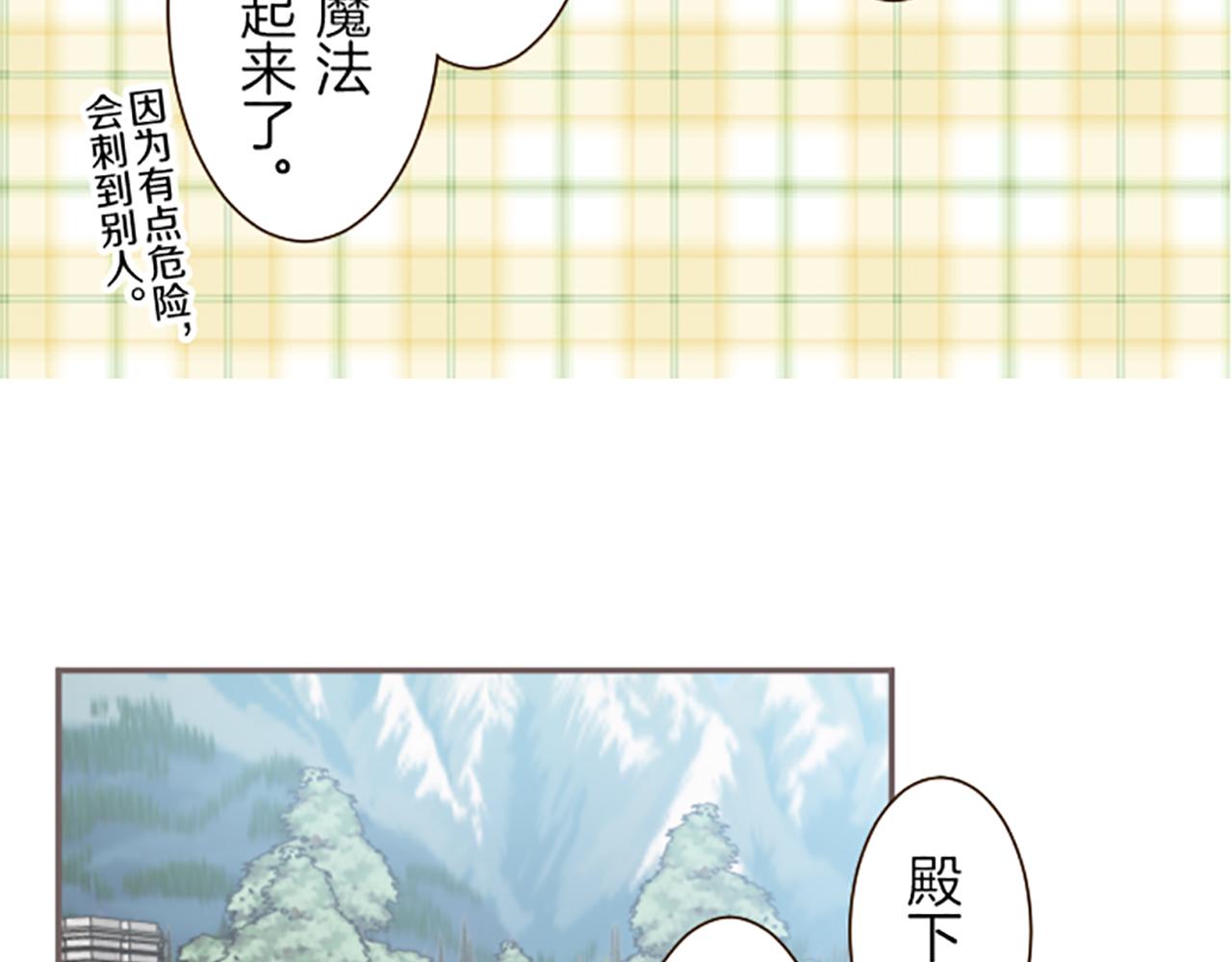 《圣女被龙骑士保护着》第71话 爱的方式 第39页