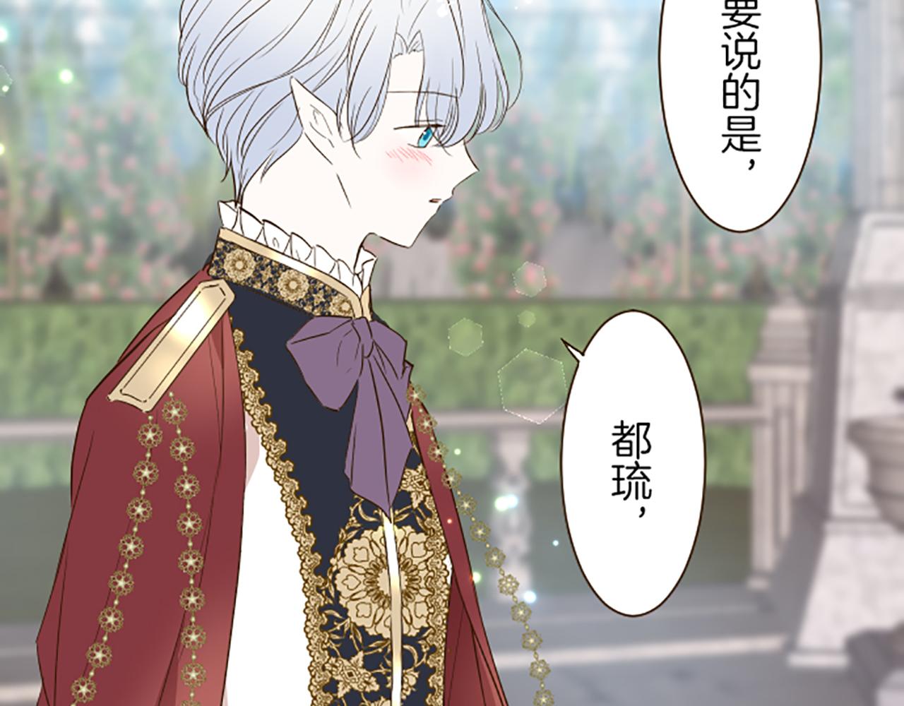 《圣女被龙骑士保护着》第71话 爱的方式 第45页