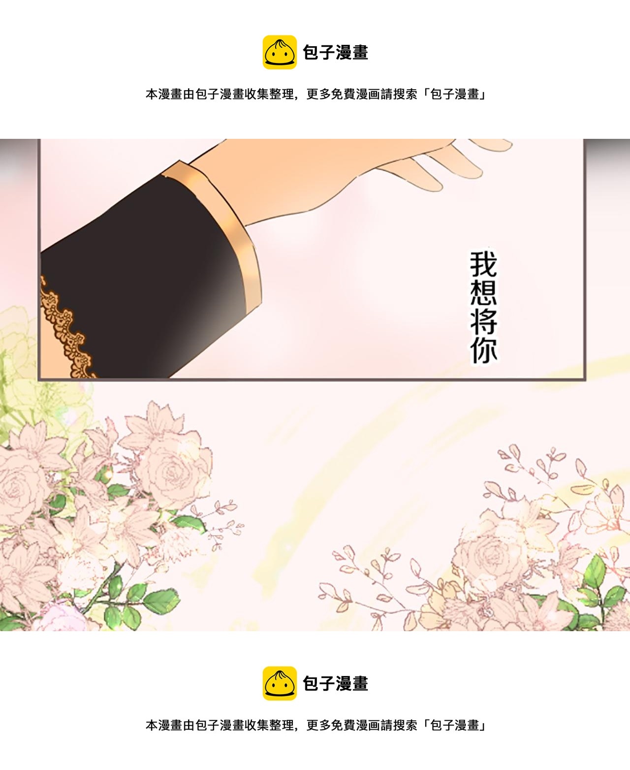 《圣女被龙骑士保护着》第71话 爱的方式 第50页