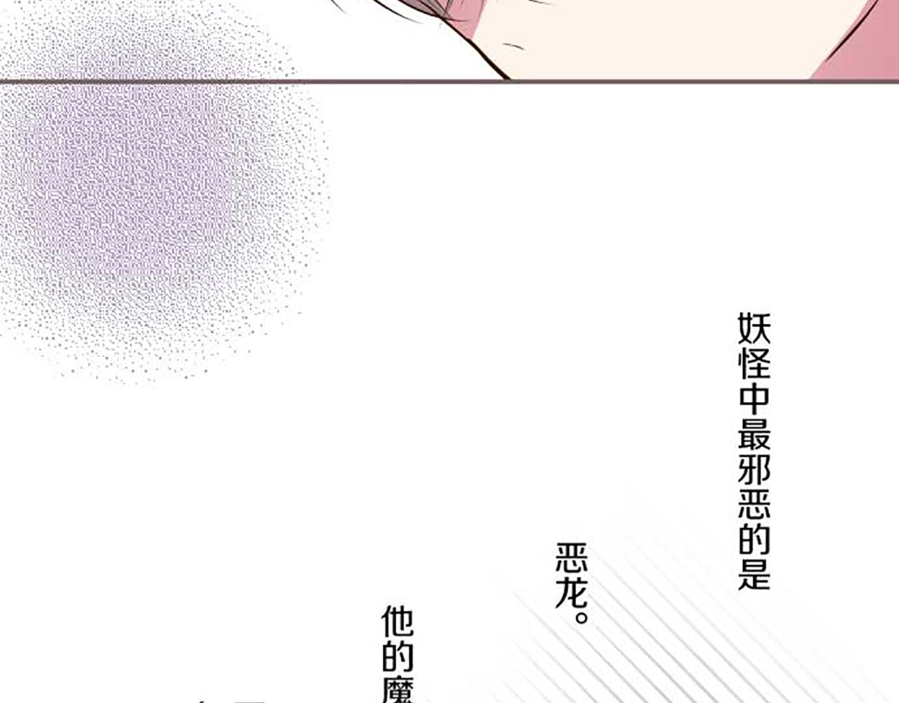 《圣女被龙骑士保护着》第76话 神的孩子 第25页
