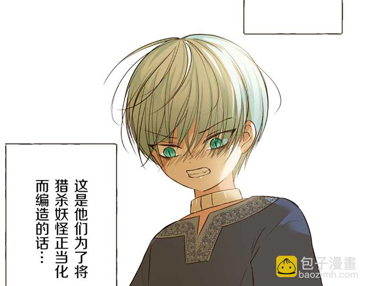 《圣女被龙骑士保护着》第76话 神的孩子 第28页