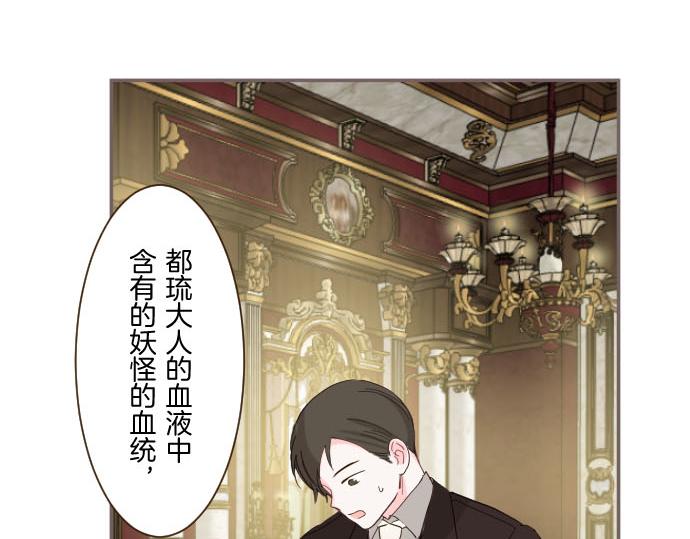 《圣女被龙骑士保护着》第76话 神的孩子 第2页