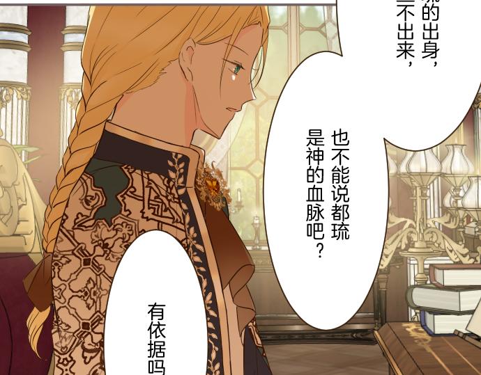 《圣女被龙骑士保护着》第76话 神的孩子 第32页
