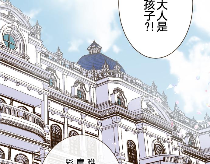 《圣女被龙骑士保护着》第76话 神的孩子 第39页